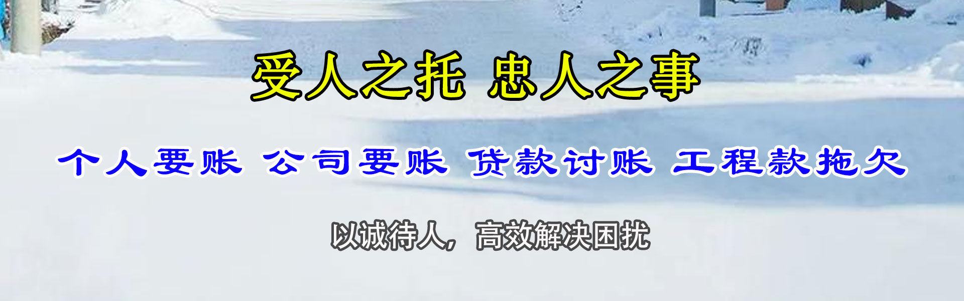 樟树讨账公司