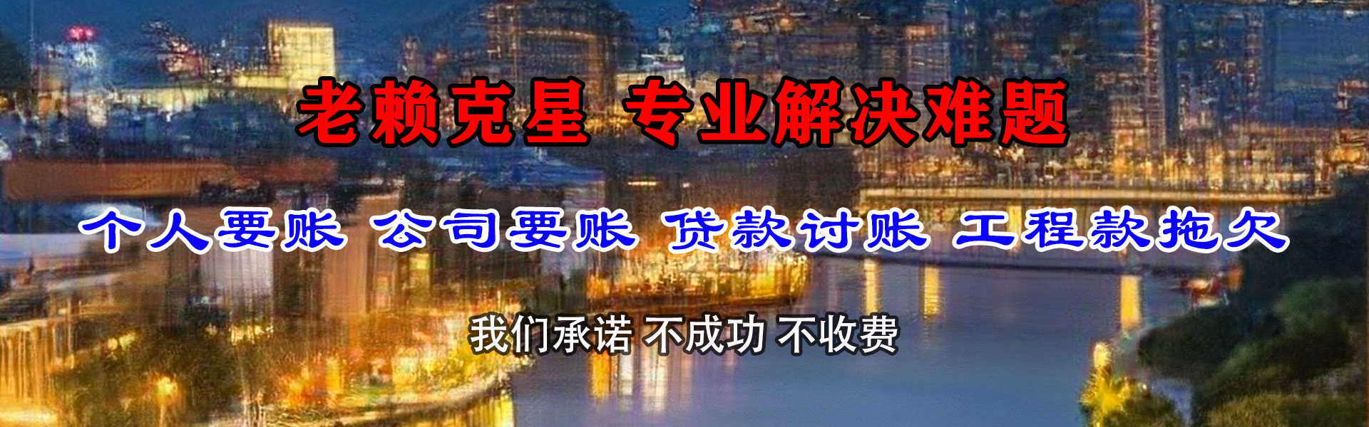 樟树收账公司