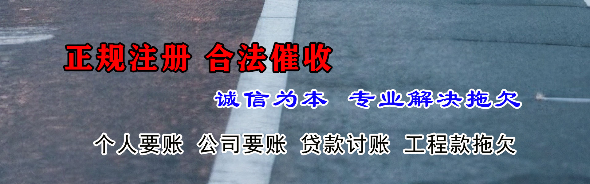 樟树收账公司